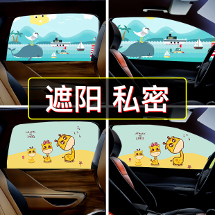 汽車遮陽擋防曬隔熱車窗簾側窗簾小車用遮陽簾卡通遮光板神器私密