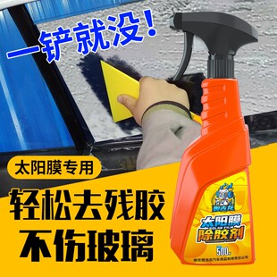 奧吉龍汽車太陽膜除膠劑專用玻璃膜車膜去除液舊膜粘膠除膠清洗劑