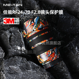 適用于佳能RF24 70鏡頭貼紙RF24 F2.8L USM鏡頭全包保護貼膜佳能2470鏡頭DIY保護殼3M迷彩貼膜 70mm 美然