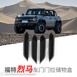 專用國產福特烈馬Bronco車門新儲物盒內飾車內改裝 飾品用品 配件裝