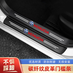 配件裝 專用啟辰D60 EV汽車門檻條貼車內全車改裝 大V 飾品用品 VX6