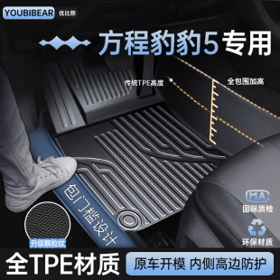 適用于方程豹豹5腳墊汽車專用tpe車墊絲圈全包圍主駕駛用品改裝 件