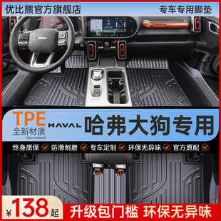 適用于 件 哈弗大狗腳墊汽車專用tpe車墊絲圈全包圍主駕駛用品改裝