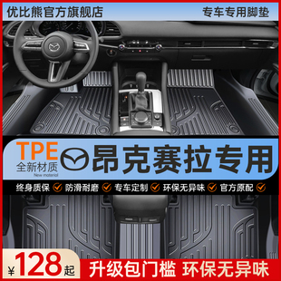 適用于 馬自達昂克賽拉汽車專用tpe腳墊全包圍主駕駛絲圈腳墊改裝