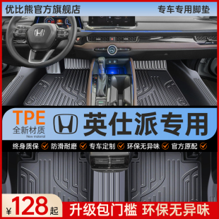 適用于 配件 本田英仕派腳墊汽車專用tpe車墊全包圍主駕駛用品改裝
