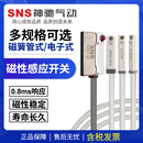 SNS神馳氣動磁性開關CS1 S氣缸磁性感應器接近傳感器開關
