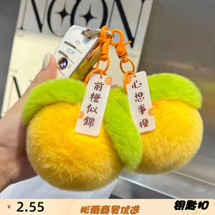 仿獺兔毛桃你歡心汽車鑰匙扣水果掛件可愛毛絨球包包掛飾新年禮物