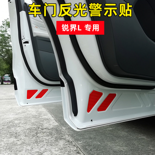 車門反光警示貼四門安全提示反光貼 福特銳界L加裝 適用于23 25款
