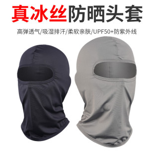 夏天冰絲頭套全臉男女遮陽釣魚臉基尼騎行裝 備圍脖摩托車防曬面罩