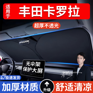 豐田卡羅拉汽車防曬隔熱遮陽擋遮陽傘車內前擋風玻璃遮陽板罩車載