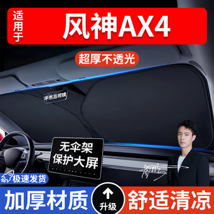 風神AX4汽車防曬隔熱遮陽擋遮陽傘車內前擋風玻璃遮陽板罩車載