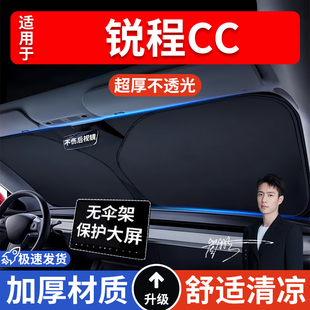 銳程CC汽車防曬隔熱遮陽擋遮陽傘車窗車內前擋風玻璃遮陽板車載