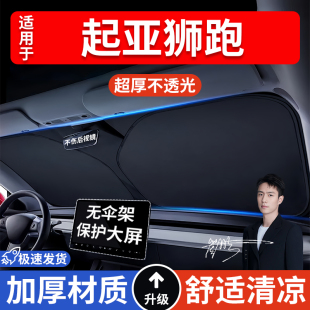 起亞獅跑汽車防曬隔熱遮陽擋遮陽傘車窗車內前擋風玻璃遮陽板車載