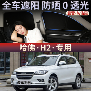 哈佛H2汽車窗簾遮陽簾加厚全遮隱私防曬隔熱遮陽擋側窗遮光板后擋