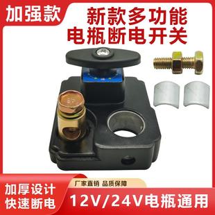 汽車12v電瓶斷電開關24v大貨車電源總開關閘刀挖機農用車純銅改裝