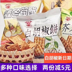 臺灣日香白胡椒餅特產餅干散裝 小吃鍋巴進口薄脆冬筍餅休閑零食品