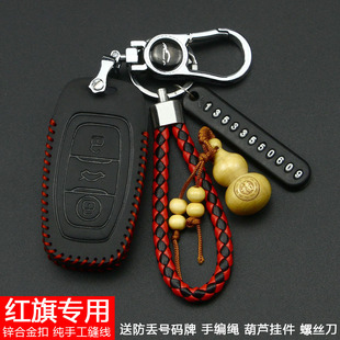 hs3 汽車鑰匙套適用于h7 h9遙控器保護套鎖匙包扣 一汽紅旗