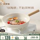卡羅特鈦陶瓷平底鍋不粘鍋家用牛排小煎鍋煎蛋鍋煎餅鍋專用電磁爐