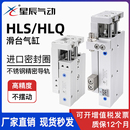 75S 星辰氣動(dòng)精密滑臺(tái)氣缸HLS6 10X20X30X40X50 HLQ8