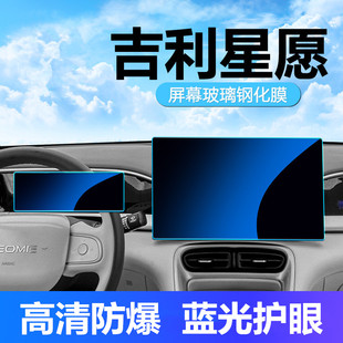 25款 吉利星愿導航儀表高清防爆鋼化膜中控屏內飾保護膜車內飾用品