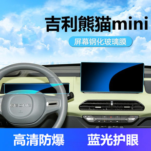 吉利熊貓mini中控貼膜汽車導航屏幕高清防爆鋼化膜內飾保護膜車品
