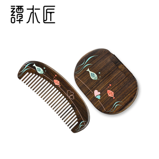譚木匠正品 禮盒魚生有你個(gè)人清潔護(hù)理情侶木梳子化妝鏡子 梳鏡套裝
