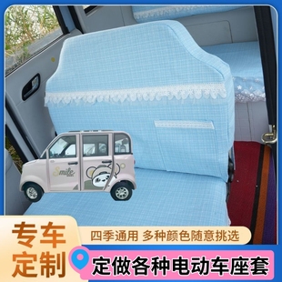 手把式 通用 盛昊A9mini座套四輪電動車座套坐墊套全包圍布藝四季