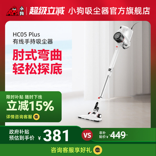 Plus 小狗吸塵器家用大吸力手持小型吸塵機HC05 政府補貼15%