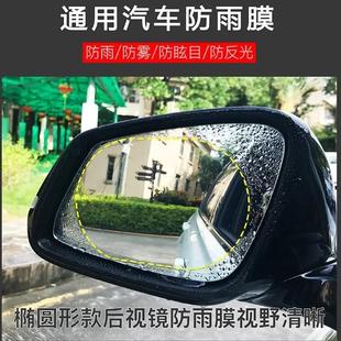 汽車后視鏡防水貼膜防雨膜防雨神器側窗防雨 通用款 雨天神器
