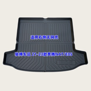 24款 尾廂墊橡膠防水改裝 奔騰NAT PRO E05 TPE后備箱墊適用于21