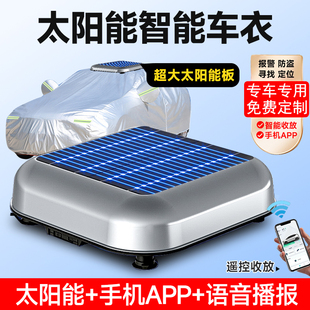 全自動太陽能suv小汽車遮陽收縮車衣車外罩防曬防雨懶人伸縮車套