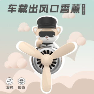 跨境柴犬車載香薰小飛機(jī)空調(diào)出風(fēng)口裝 飾風(fēng)扇香水汽車用品車內(nèi)擺件