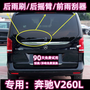 奔馳V260L后雨刷片搖臂蓋總成原裝 22款 無骨前雨刮器條 專用16