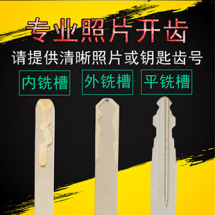 數控機開牙收到直接使用照片配汽車鑰匙遠程開齒開槽圖片配車鑰匙