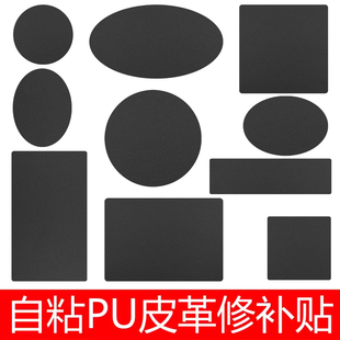 黑色自粘皮沙發(fā)貼汽車座椅免剪修補(bǔ)貼皮床皮革皮衣補(bǔ)丁貼修補(bǔ)皮