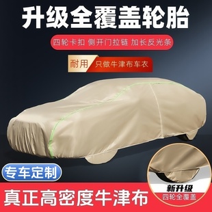 汽車車衣車罩防曬防雨隔熱牛津布防塵加厚遮陽車套外全罩通用四季