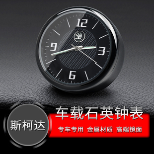 斯柯達(dá)明銳速派昕動(dòng)昕銳汽車(chē)車(chē)載時(shí)鐘車(chē)內(nèi)電子鐘表內(nèi)飾擺件石英表