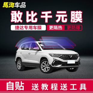 VS7汽車貼膜全車膜隔熱防爆膜車窗前擋風(fēng)玻璃膜 VA3 大眾捷達 VS5