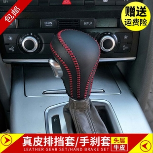 Q5Q7 適用于老款 A6L LA5 S5S8汽車掛擋手把套檔位套排擋套 奧迪A4