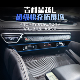 適用于吉利星越L車載拓展塢充電器TYPE C伸縮線USB口內(nèi)飾配件用品