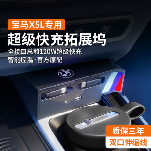 適用于寶馬X5L中控拓展塢車載充電器TYPEC伸縮線USB口車內(nèi)飾配件