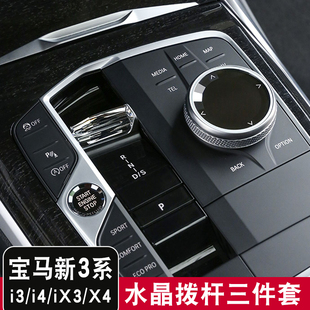適用于寶馬3系4系X3水晶玻璃一鍵啟動(dòng)按鈕檔把旋鈕改裝 飾按鍵配件