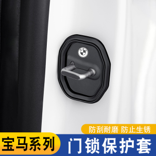 適用寶馬汽車(chē)門(mén)鎖保護(hù)蓋5系i3系7系X1X2X3X4X5X7裝 用品 飾扣殼改裝
