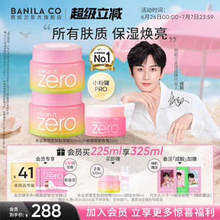 芭妮蘭zero卸妝膏深層溫和清潔卸妝油卸妝乳女官方 成毅代言