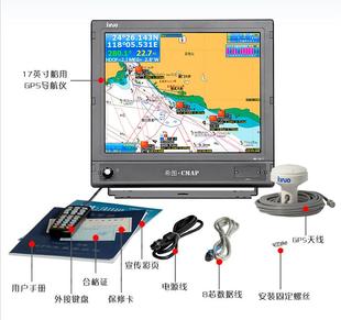 船用導航設備 1817導航設備 船用海圖 船用HM 船用導航GPS海圖儀