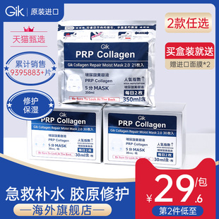 專用正品 gik補水面膜膠原蛋白女保濕 美白去黃氣暗沉熬夜急救男士