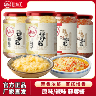 川娃子蒜蓉醬剁椒醬大蒜醬原味生蠔蒜泥醬燒烤調料蘸料辣椒醬商用