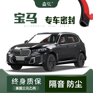 ix3汽車改裝 ix1 寶馬X1X2X3X4X5X6X7 隔音防塵密封條 高端