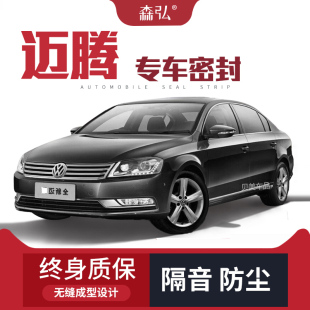 高端 全車裝 大眾新老款 專用汽車隔音密封條車門加裝 飾 邁騰改裝