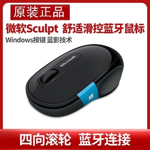Sculpt舒適滑控藍牙鼠標 微軟 家用辦公電腦迷你 Microsoft 原裝